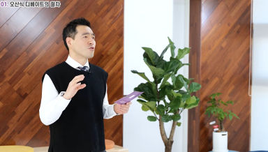 오산식 디베이트의 절차 및 특징