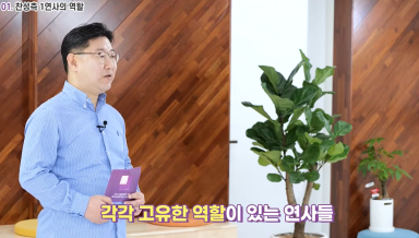1연사의 역할